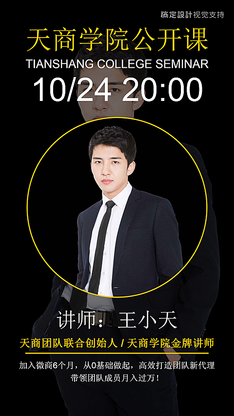 微商公开课金牌直播讲师介绍