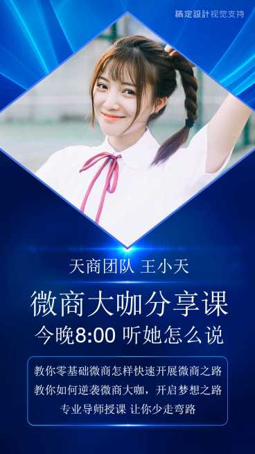 微商大咖直播分享课讲师介绍预览效果
