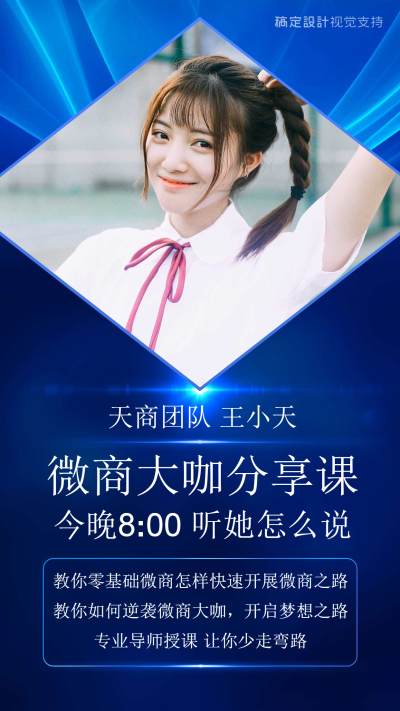微商大咖直播分享课讲师介绍