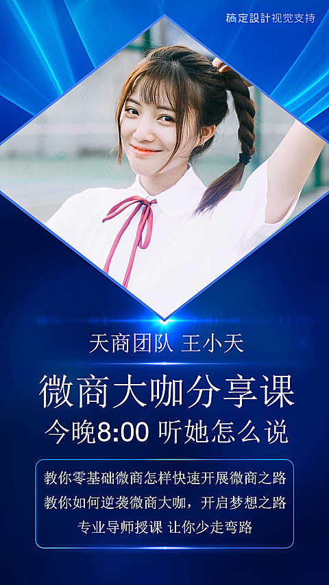 微商大咖直播分享课讲师介绍
