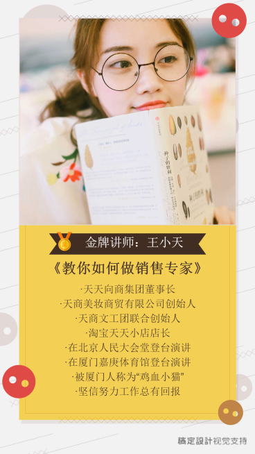 微商销售专家讲师介绍预览效果