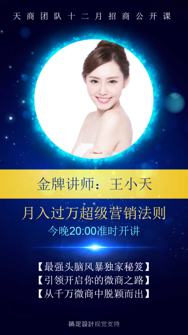 微商营销法则直播开课讲师介绍预览效果