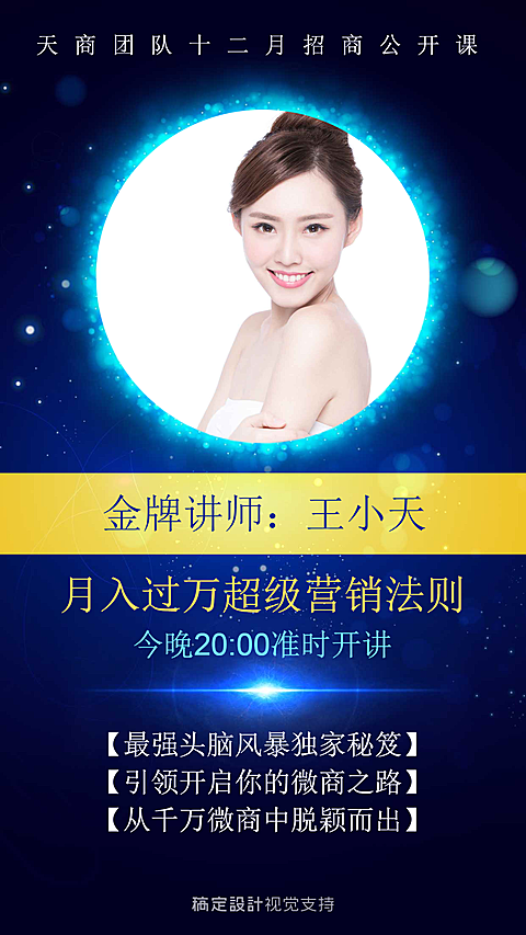微商营销法则直播开课讲师介绍