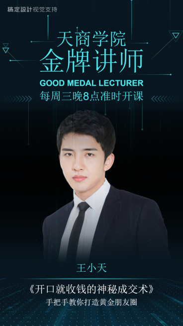 微商成交技巧开课直播讲师介绍预览效果