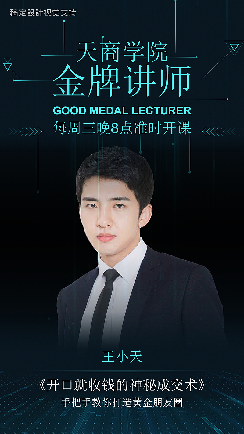 微商成交技巧开课直播讲师介绍