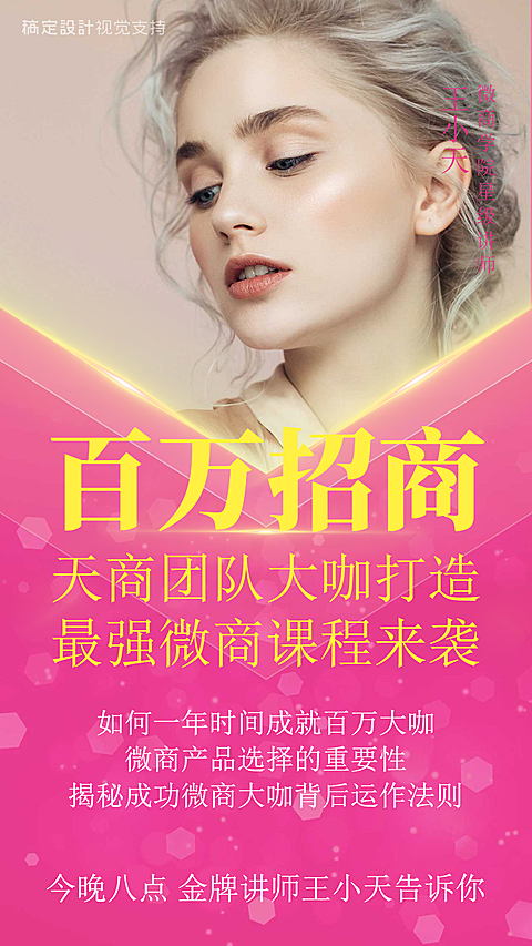 最强微商课百万招商讲师介绍