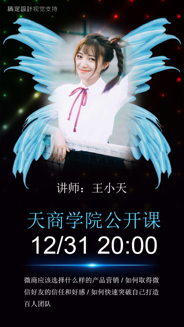 微商公开课讲师介绍直播预览效果