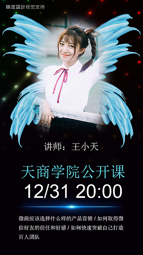 微商公开课讲师介绍直播
