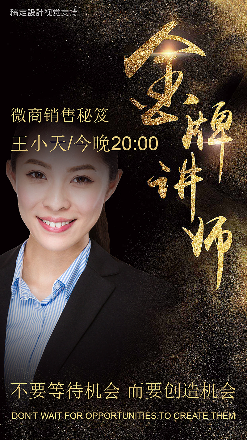 微商销售秘笈金牌直播讲师融图