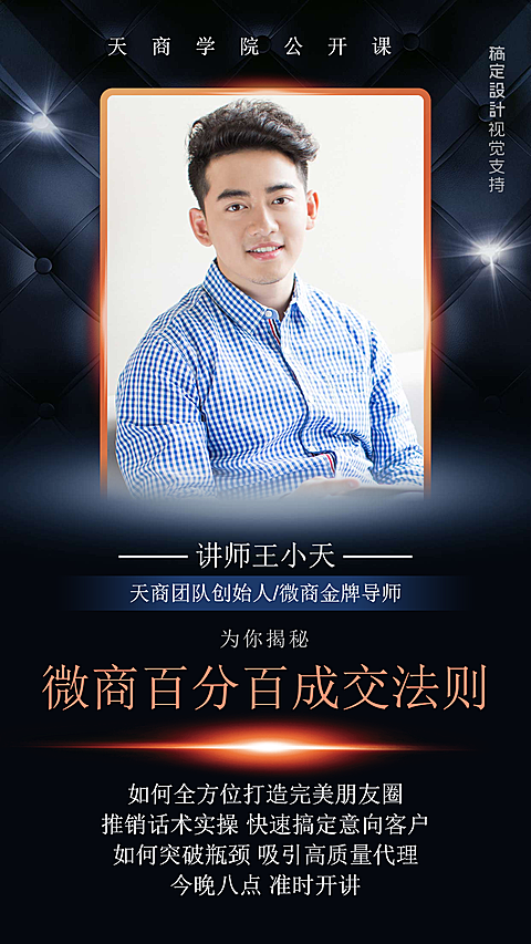 微商百分百成交课直播讲师介绍