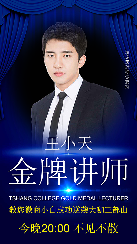 微商逆袭开课金牌直播讲师介绍