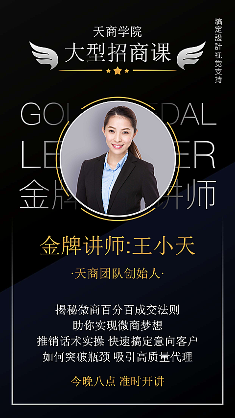 微商大型招商课直播讲师介绍