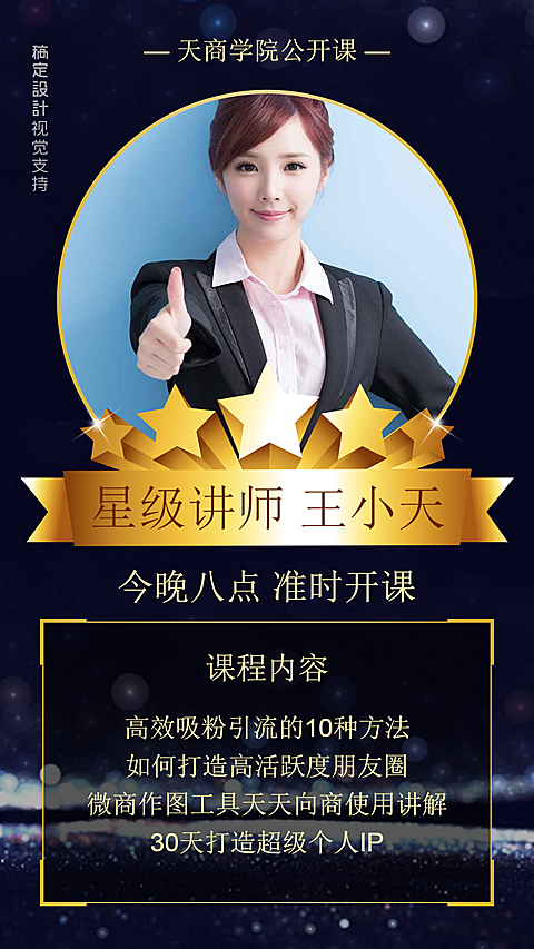 微商吸粉引流星级直播讲师介绍