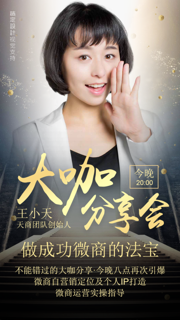微商大咖分享会讲师介绍预览效果