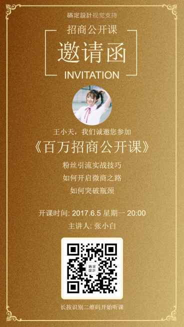 招商公开课邀请函预览效果