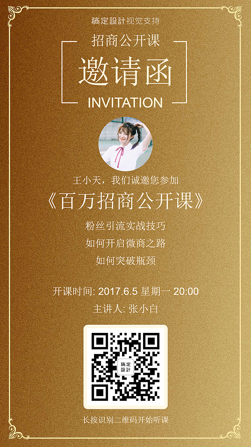 招商公开课邀请函