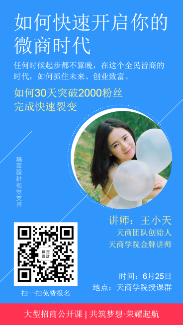 微商营销粉丝裂变直播讲师介绍预览效果
