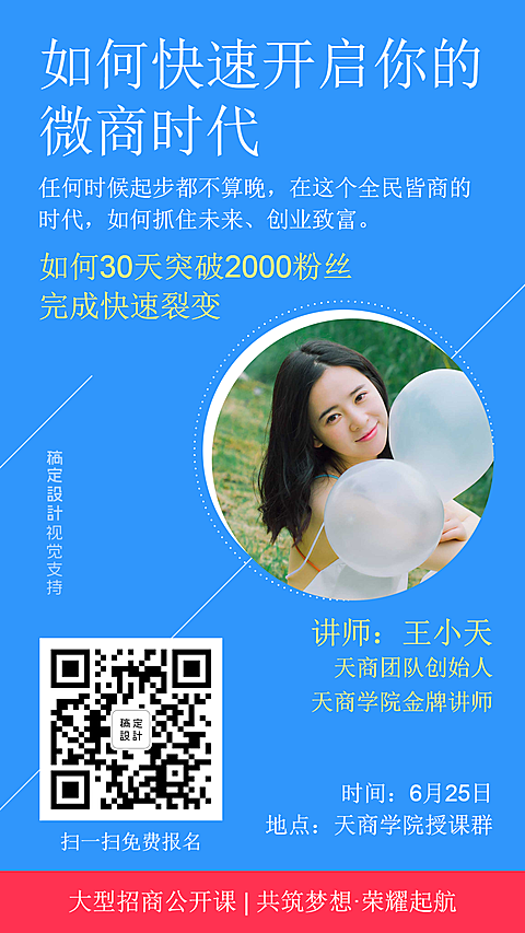 微商营销粉丝裂变直播讲师介绍