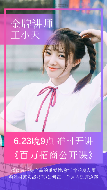 金牌直播讲师授课信息预览效果