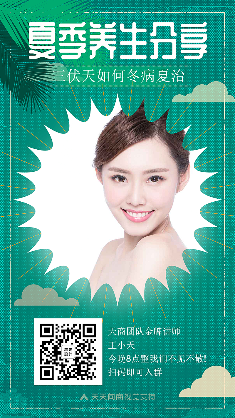 夏季养生直播讲座老师介绍