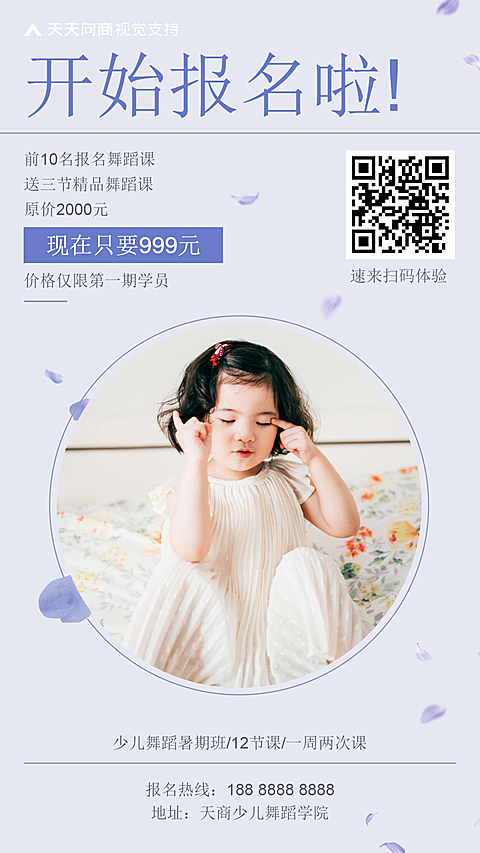 兴趣班舞蹈培训招生开课