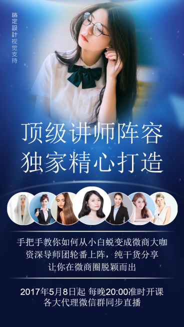 微商大咖顶级直播讲师团队介绍预览效果