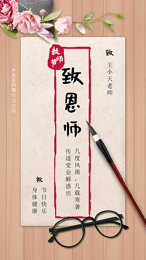 教师节古风感谢信