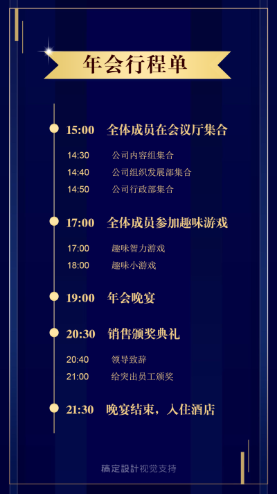 年会沙龙蓝色套系海报