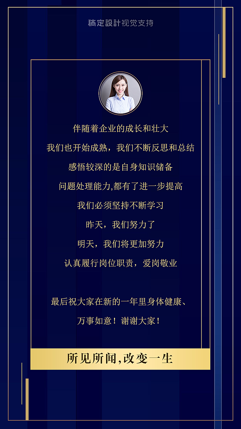 年会沙龙蓝色套系个人感悟海报