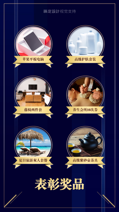 年会沙龙蓝色套系表彰奖励海报