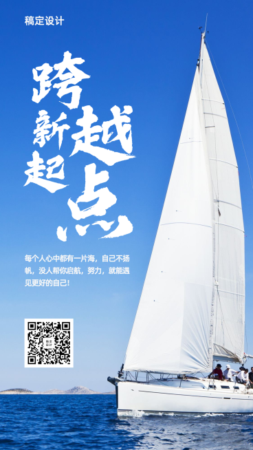 企业文化/励志正能量/实景/手机海报预览效果