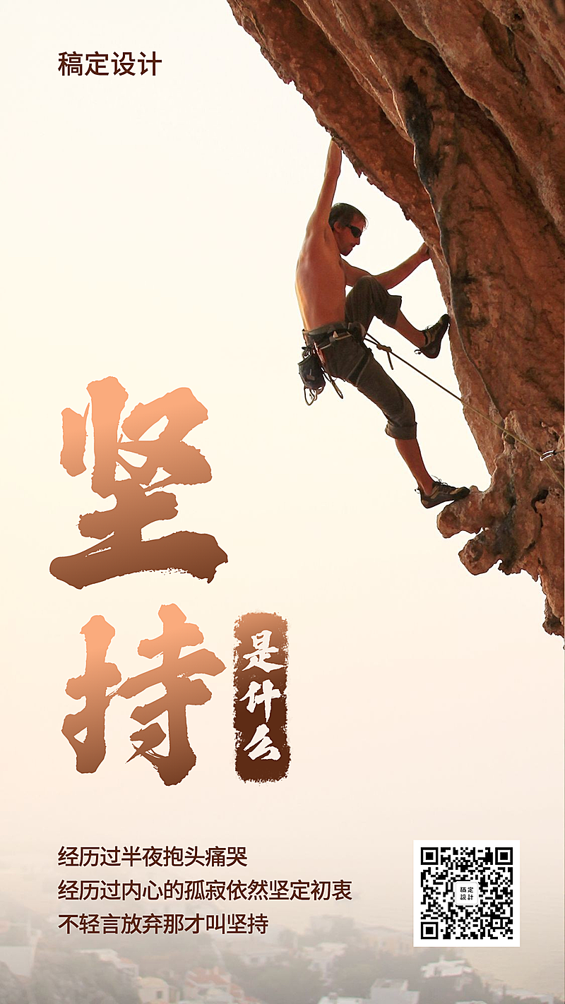 企业文化/励志正能量/实景/手机海报