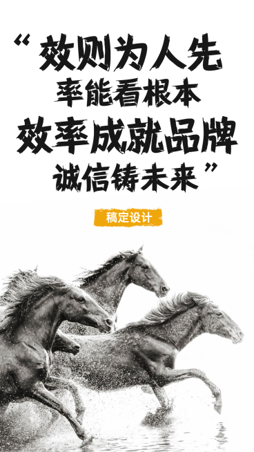 企业文化/励志/实景/手机海报预览效果
