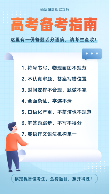 简约卡通高考中考指南海报预览效果