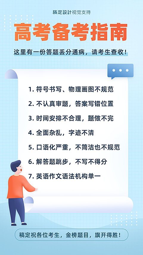 简约卡通高考中考指南海报