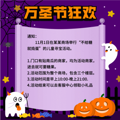 万圣节通告栏活动3D字体动态文章配图