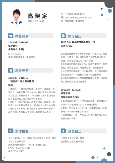 投行实习简历（实习应届）预览效果