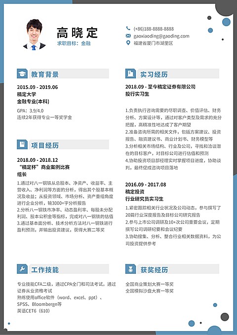 投行实习简历（实习应届）
