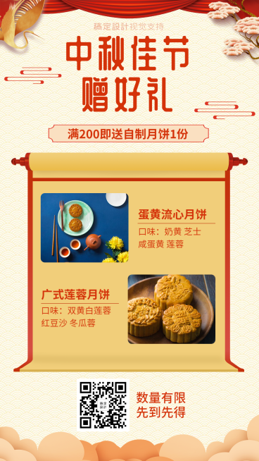 中秋月饼产品展示海报预览效果