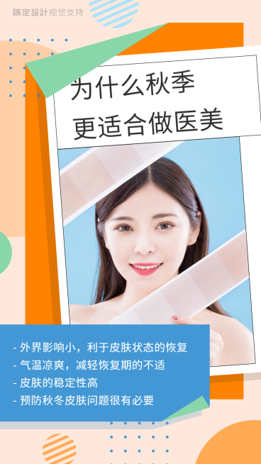 秋季护肤小提示宣传海报预览效果