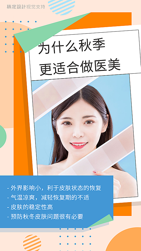 秋季护肤小提示宣传海报
