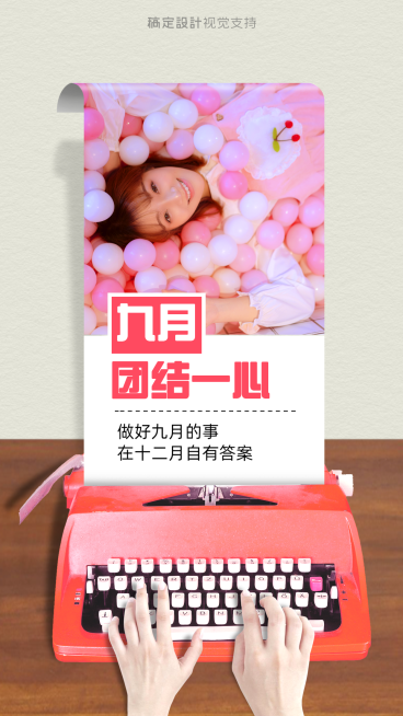九月正能量语录海报预览效果