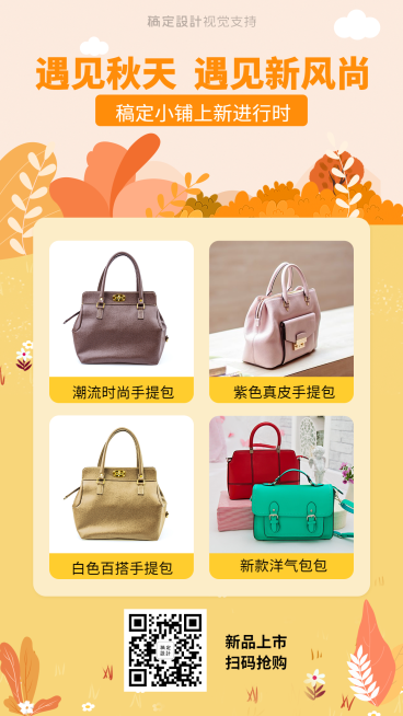 立秋新品上市产品展示促销做活动预览效果