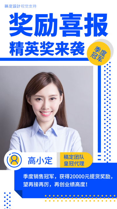 团队精英喜报宣传海报