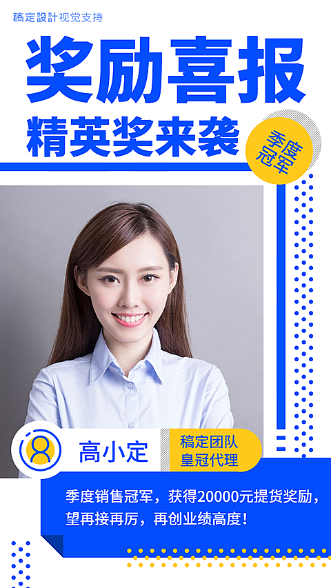 团队精英喜报宣传海报