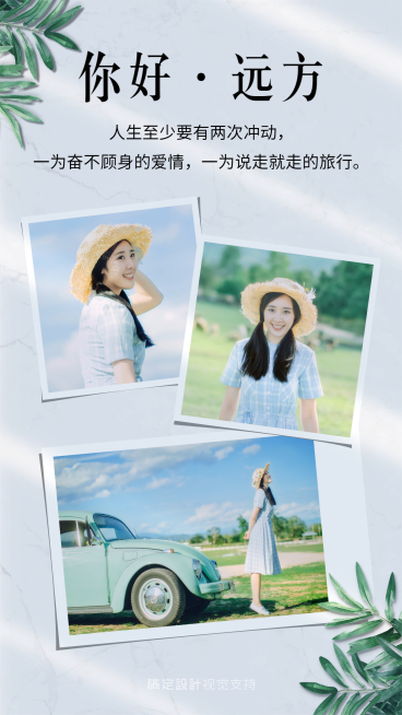 你好远方旅行晒图预览效果