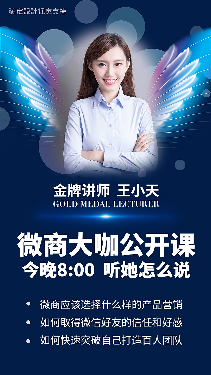 微商大咖公开课直播讲师介绍