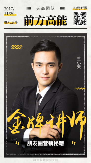 微商朋友圈营销讲师介绍预览效果