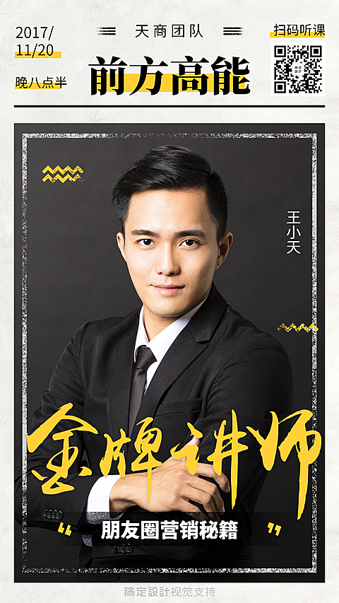 微商朋友圈营销讲师介绍