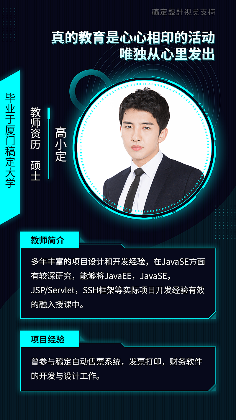 计算机培训讲师科技风海报